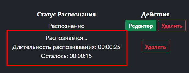 Отображение статуса распознавания